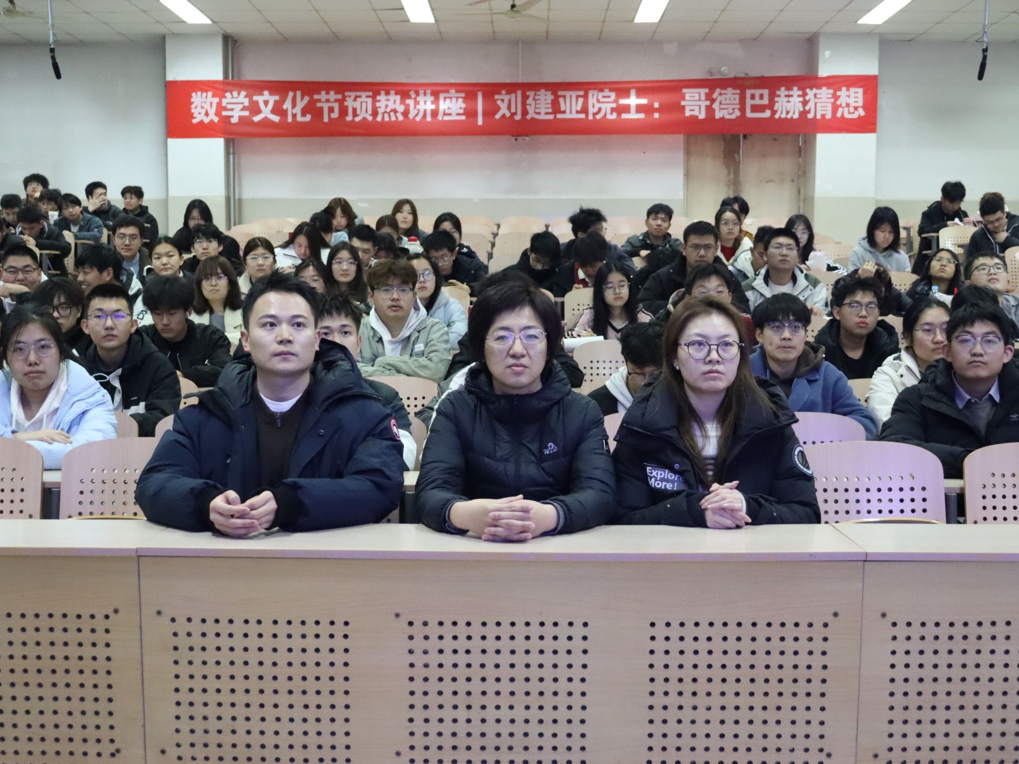 探幽数论秘境 感悟数学魅力——beat365官网组织观看刘建亚院士《哥德巴赫猜想》专题讲座